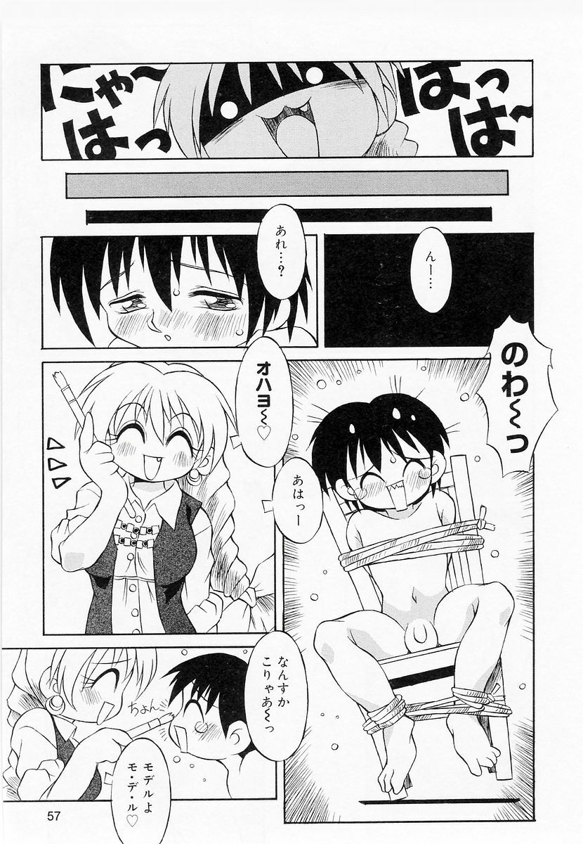 [Anthology] Oshiete Sensei page 57 full
