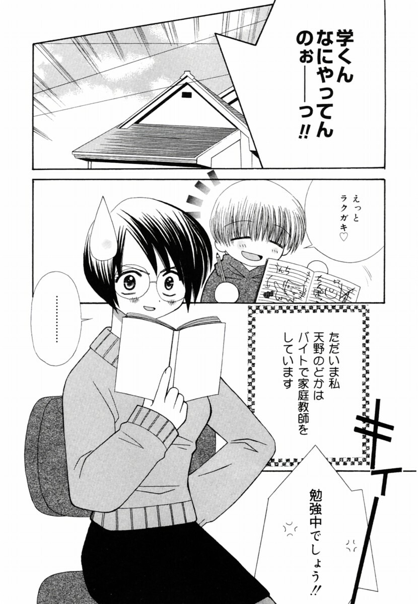 [Anthology] Oshiete Sensei page 70 full