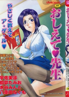 [Anthology] Oshiete Sensei