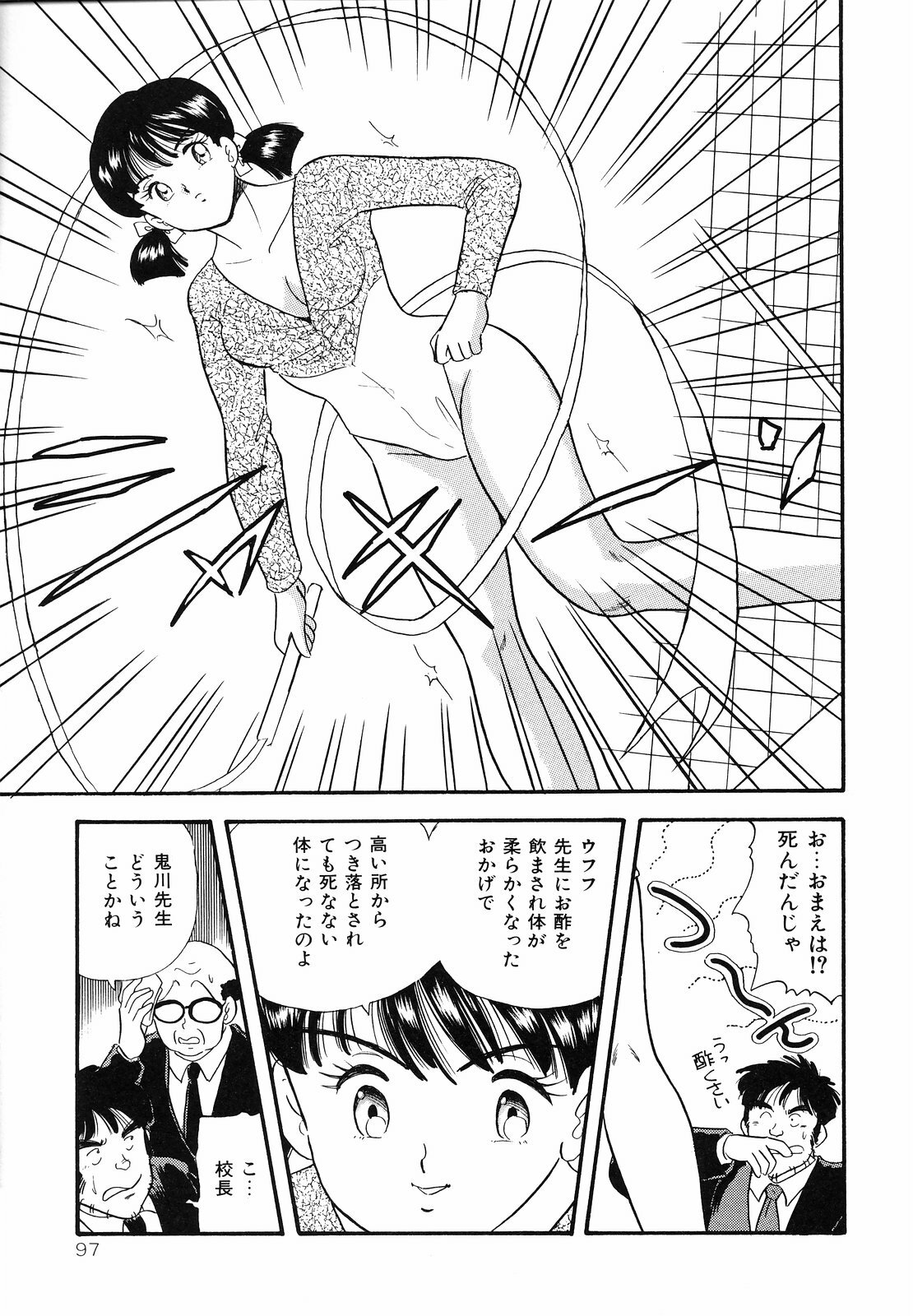 [Satou Marumi] Shirouto no Onnanoko page 100 full