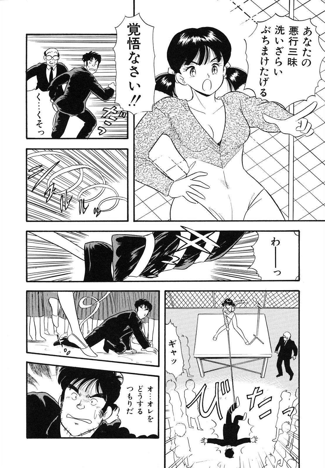 [Satou Marumi] Shirouto no Onnanoko page 101 full
