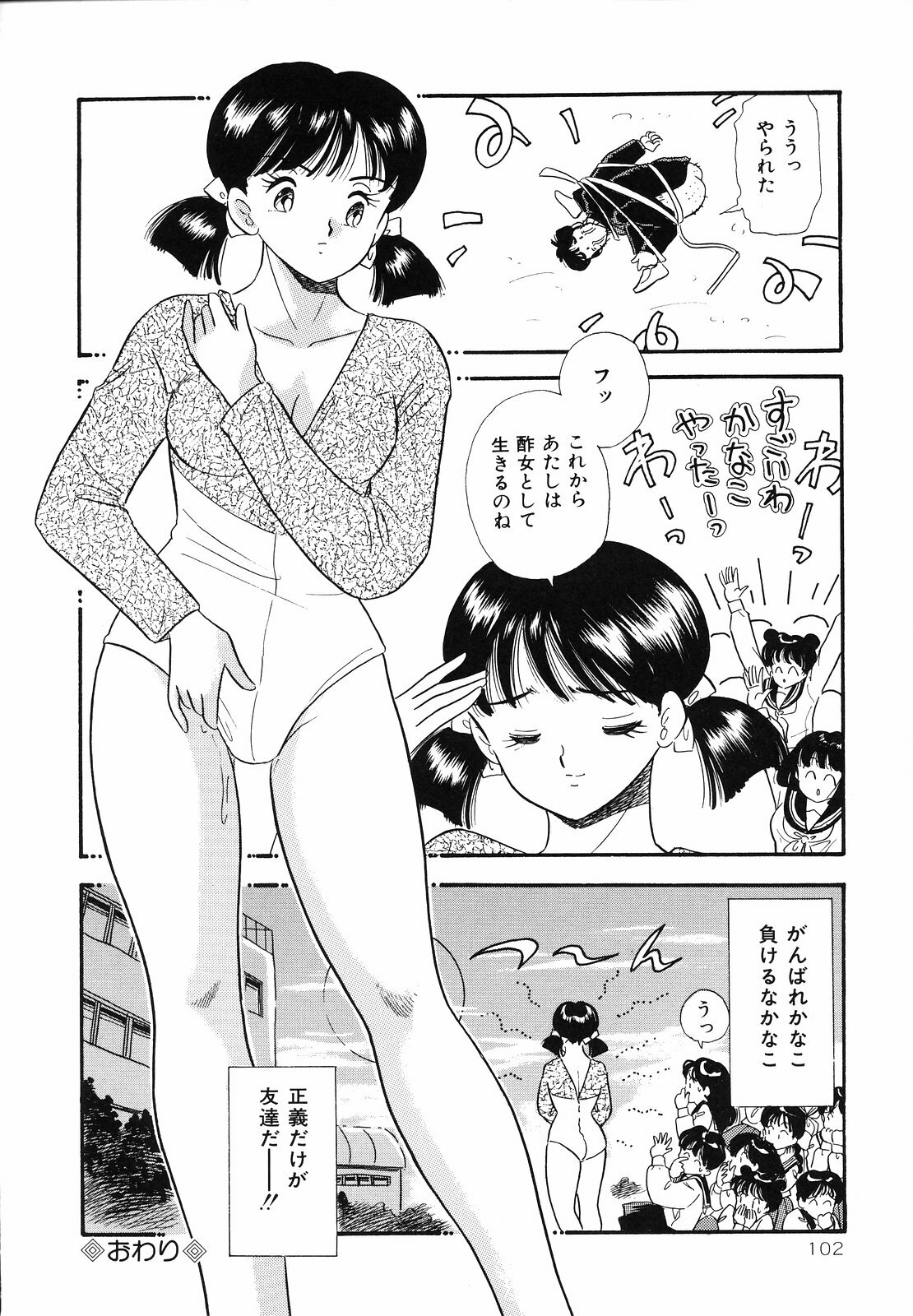 [Satou Marumi] Shirouto no Onnanoko page 105 full