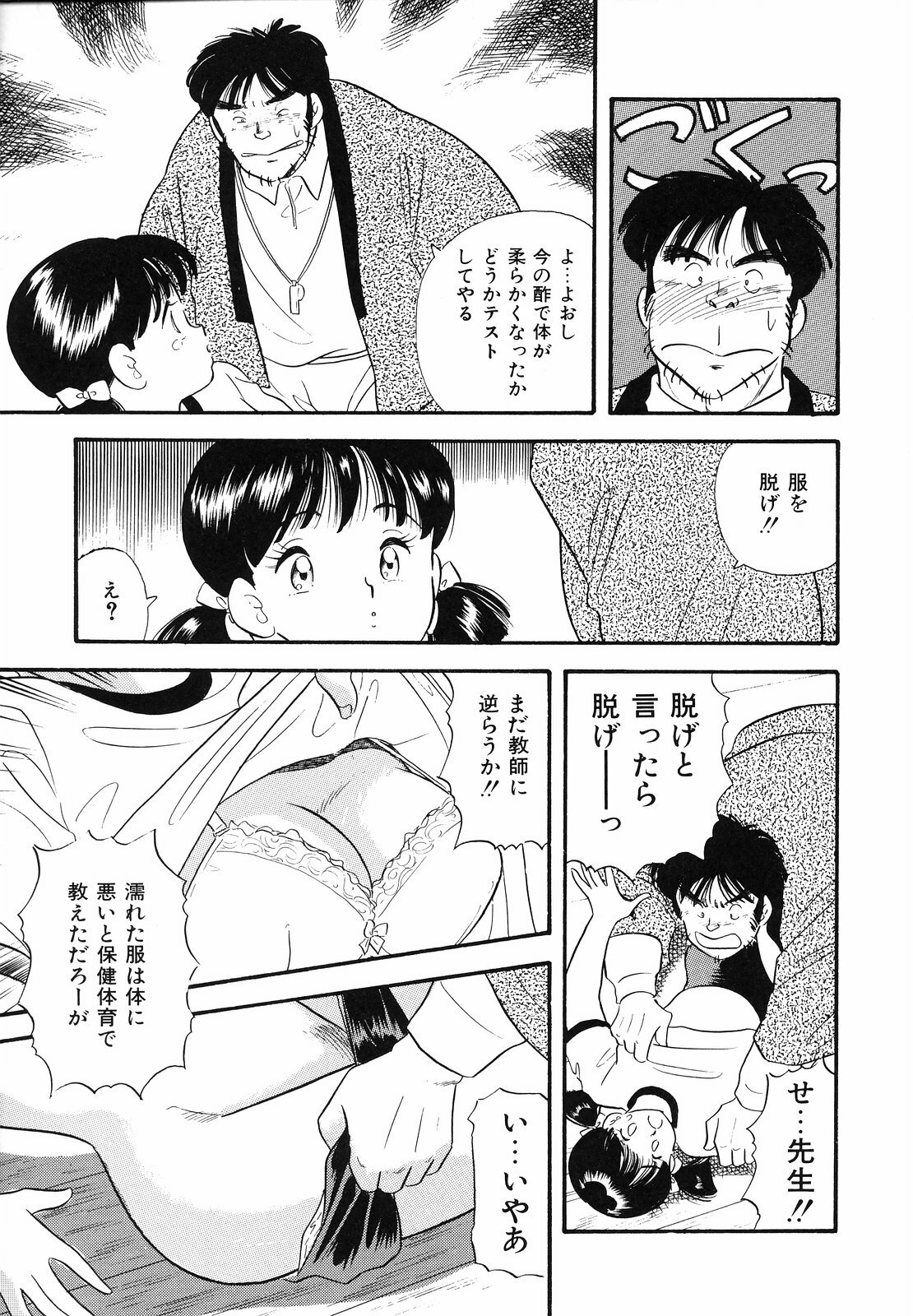 [Satou Marumi] Shirouto no Onnanoko page 94 full