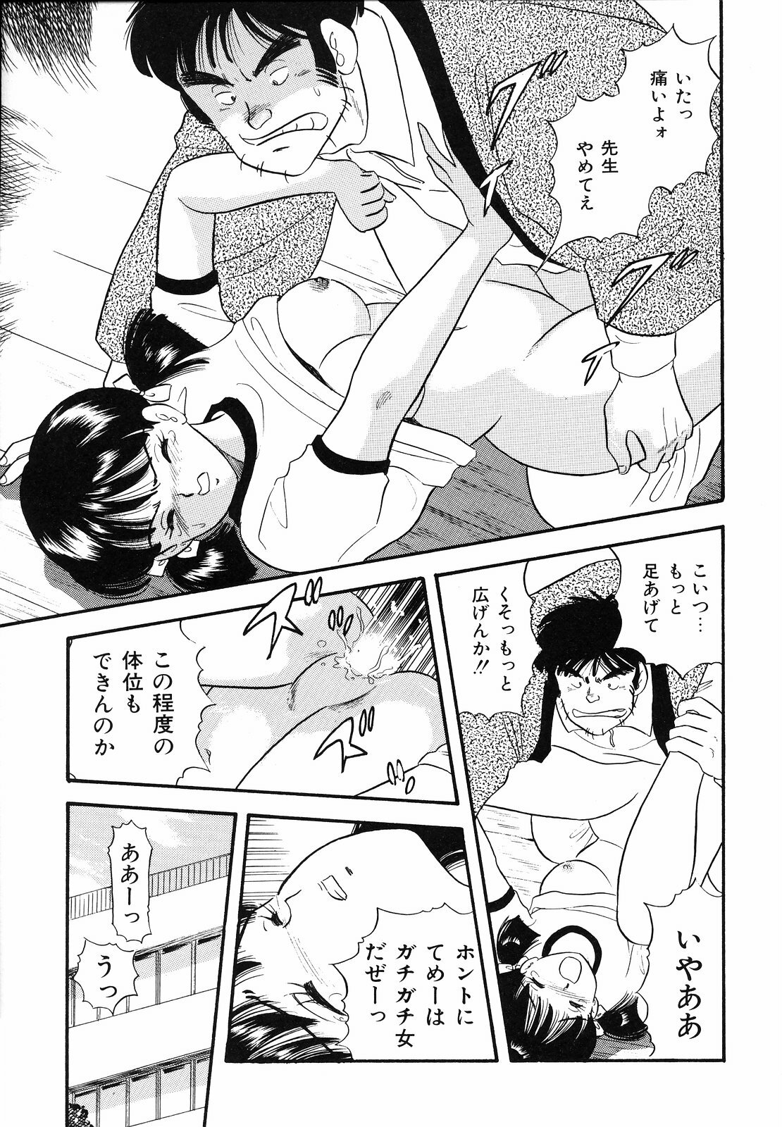 [Satou Marumi] Shirouto no Onnanoko page 96 full