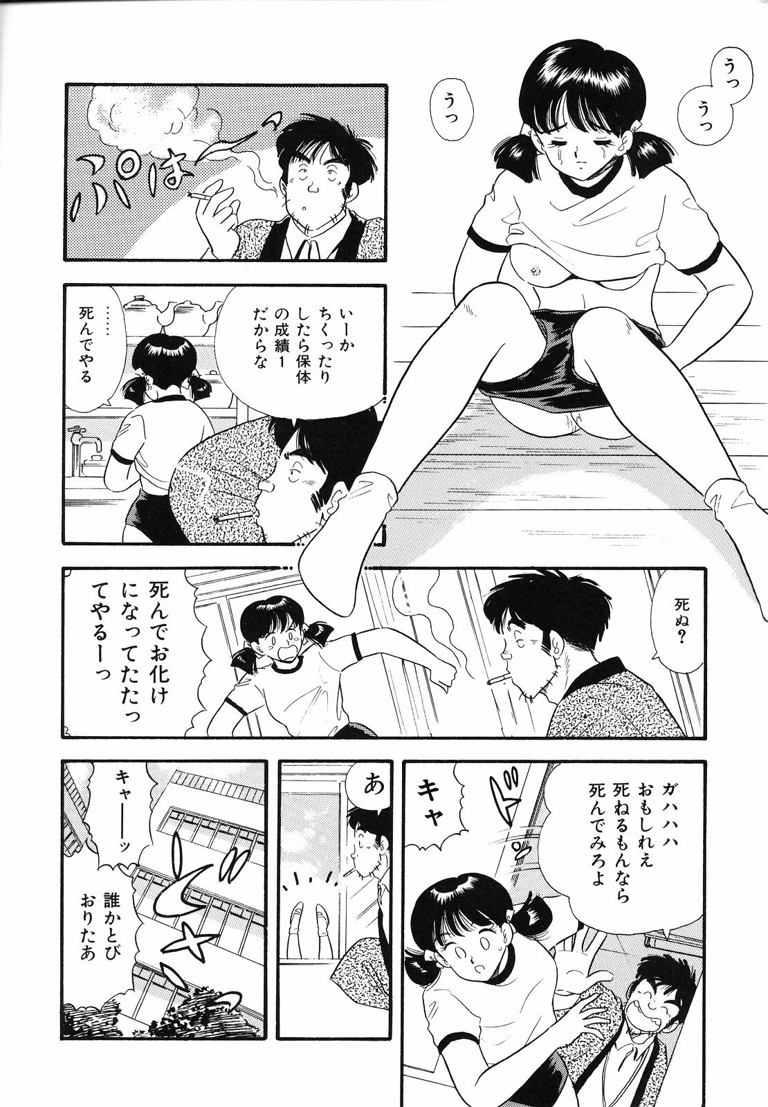 [Satou Marumi] Shirouto no Onnanoko page 97 full