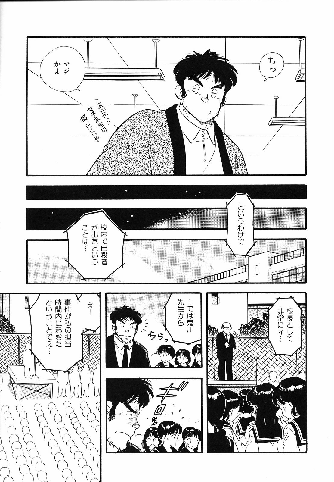 [Satou Marumi] Shirouto no Onnanoko page 98 full