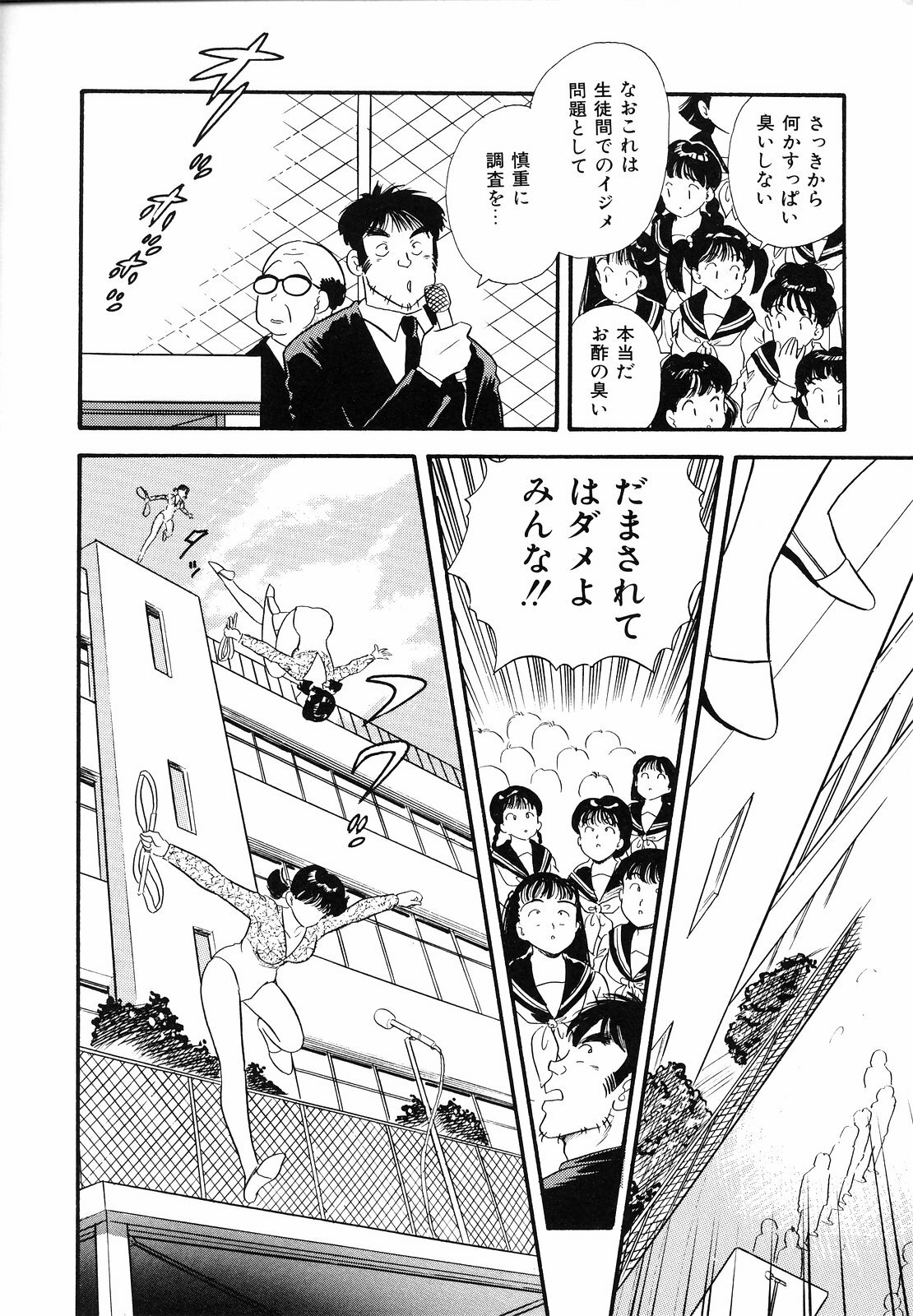 [Satou Marumi] Shirouto no Onnanoko page 99 full