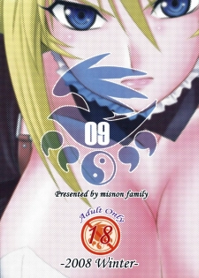 (C75) [Oretachi Misnon Ikka (Misnon the Great)] Ochita Sekirei (Sekirei) [English] [rookie84] - page 26