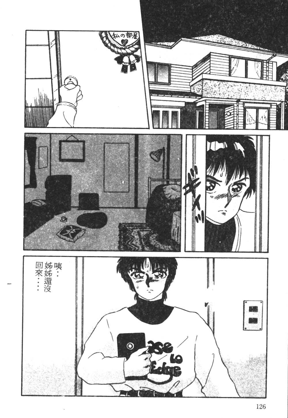 [Fuusen Club] Tonari no Purin Shoujo [Chinese] page 123 full