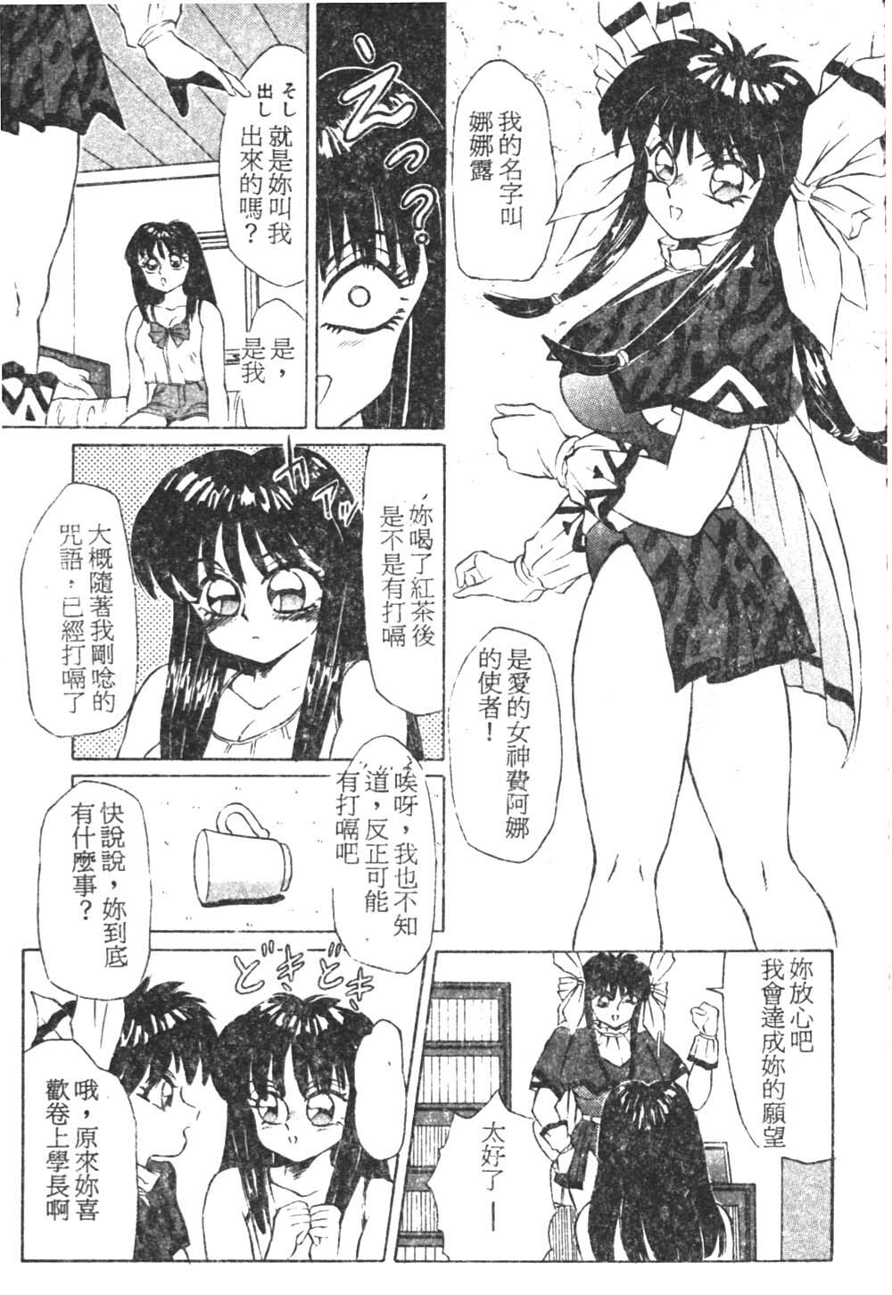 [Fuusen Club] Tonari no Purin Shoujo [Chinese] page 66 full