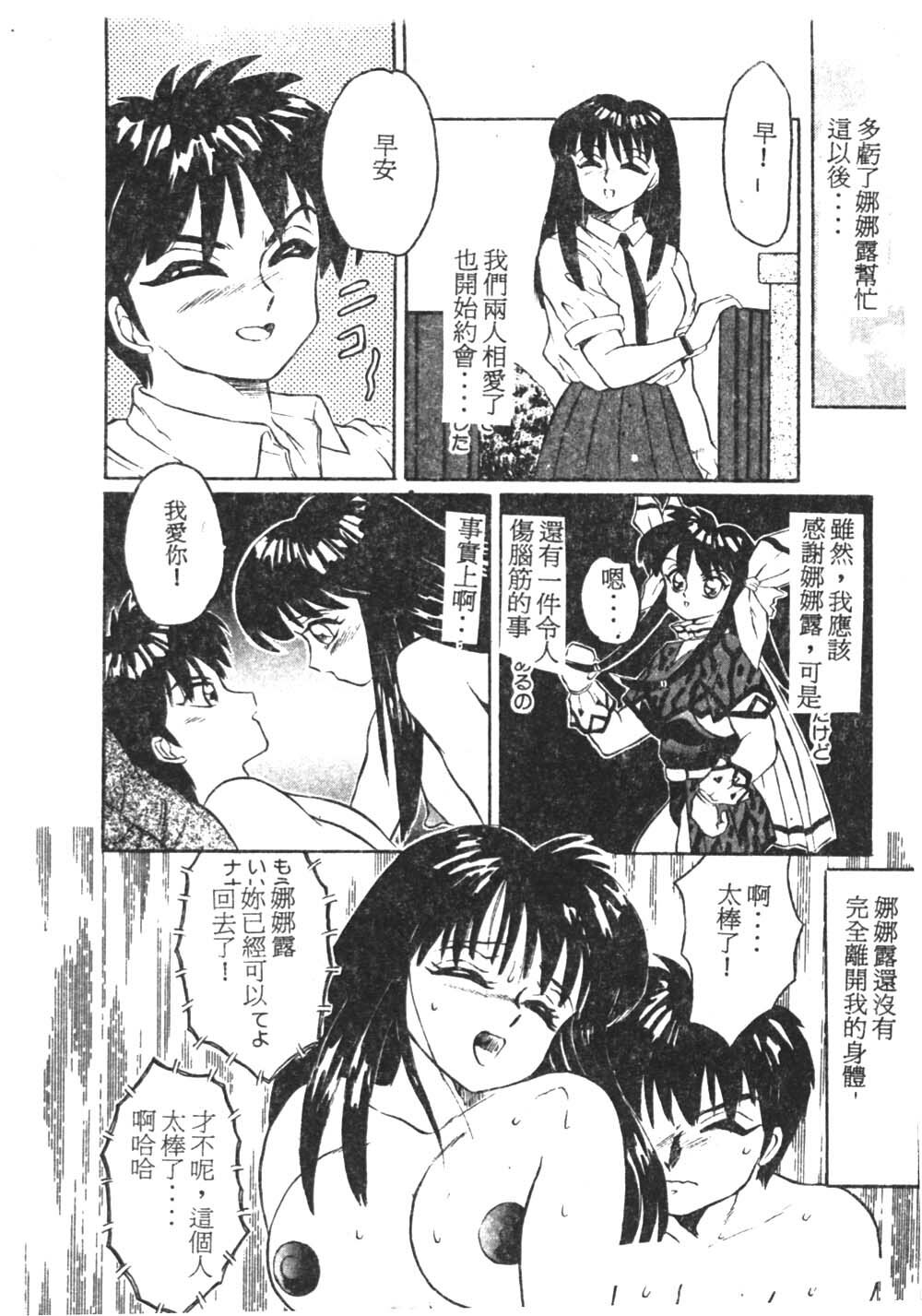 [Fuusen Club] Tonari no Purin Shoujo [Chinese] page 79 full