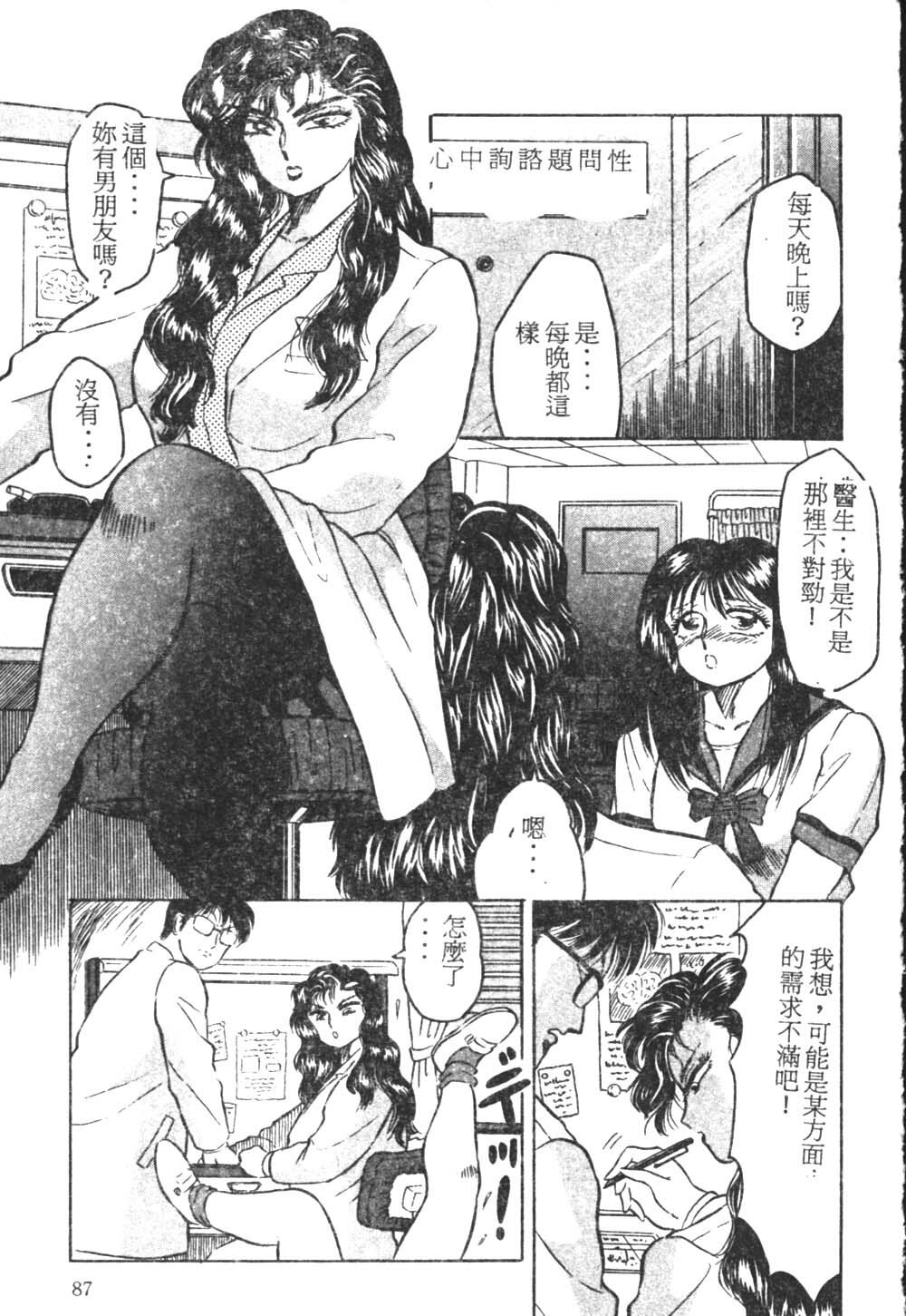 [Fuusen Club] Tonari no Purin Shoujo [Chinese] page 84 full