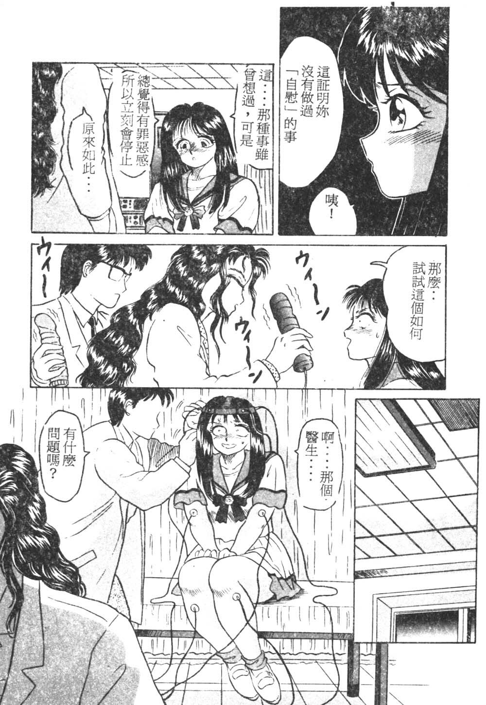 [Fuusen Club] Tonari no Purin Shoujo [Chinese] page 85 full