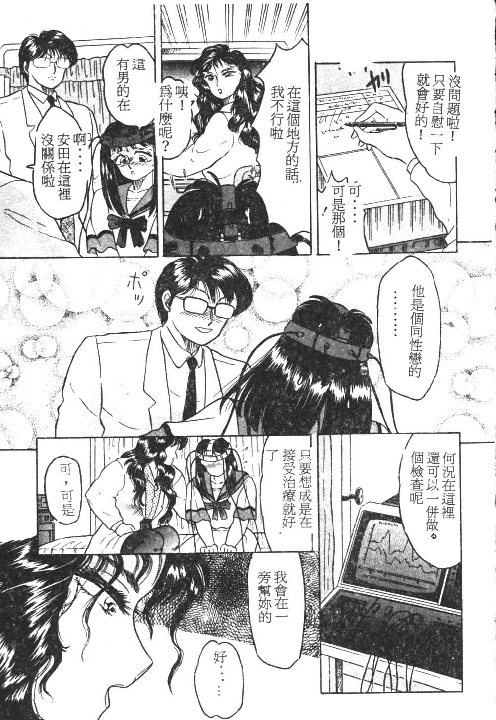 [Fuusen Club] Tonari no Purin Shoujo [Chinese] page 86 full