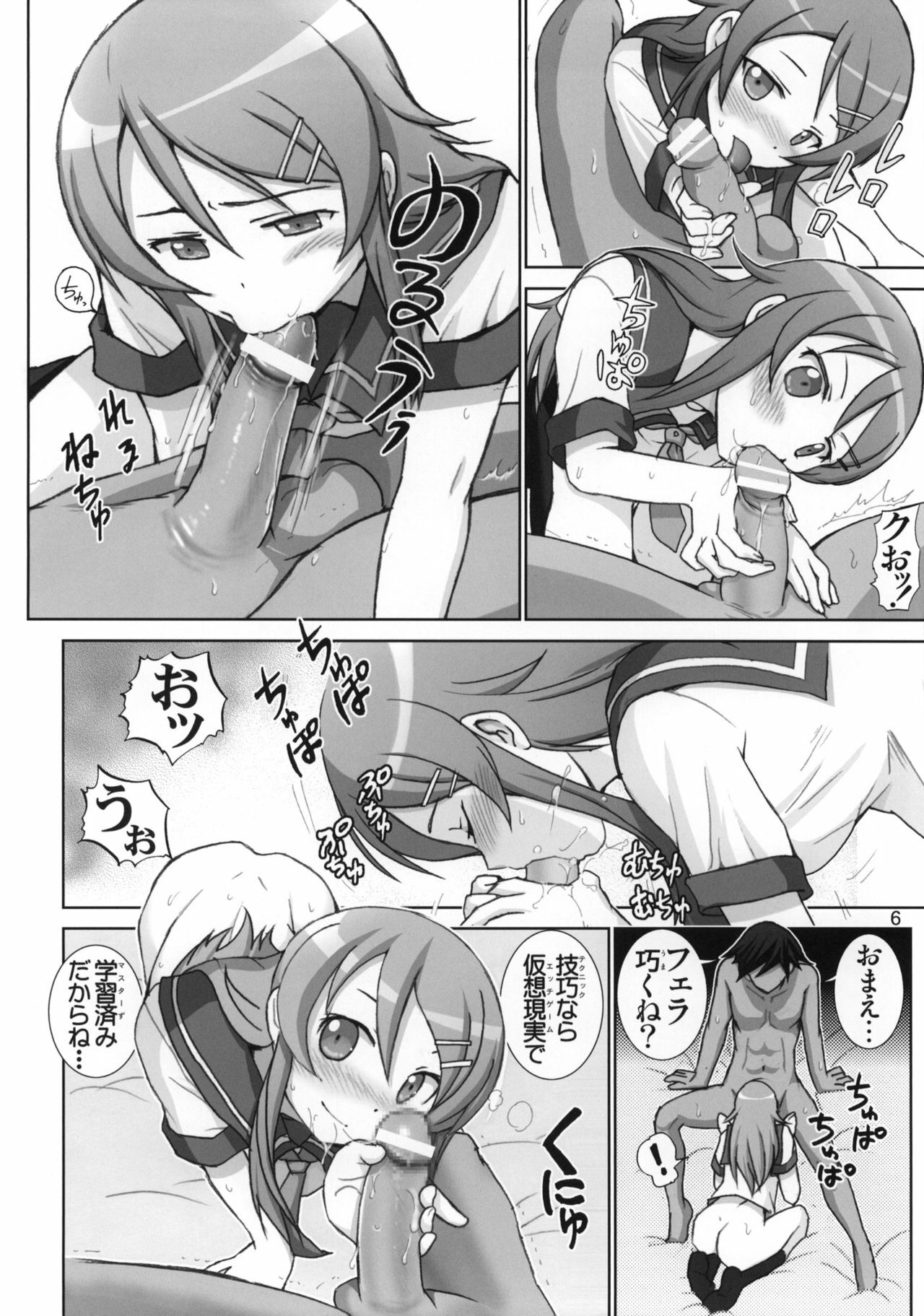(Tora Matsuri 2010) [Raijinkai (Haruki Genia)] Oreimo Binetsu Tyuihou 1 (Ore no Imouto ga Konna ni Kawaii Wake ga Nai) page 5 full
