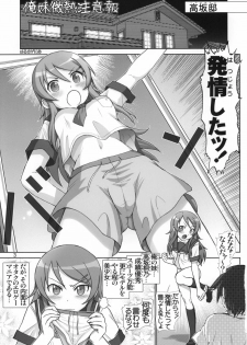 (Tora Matsuri 2010) [Raijinkai (Haruki Genia)] Oreimo Binetsu Tyuihou 1 (Ore no Imouto ga Konna ni Kawaii Wake ga Nai) - page 2