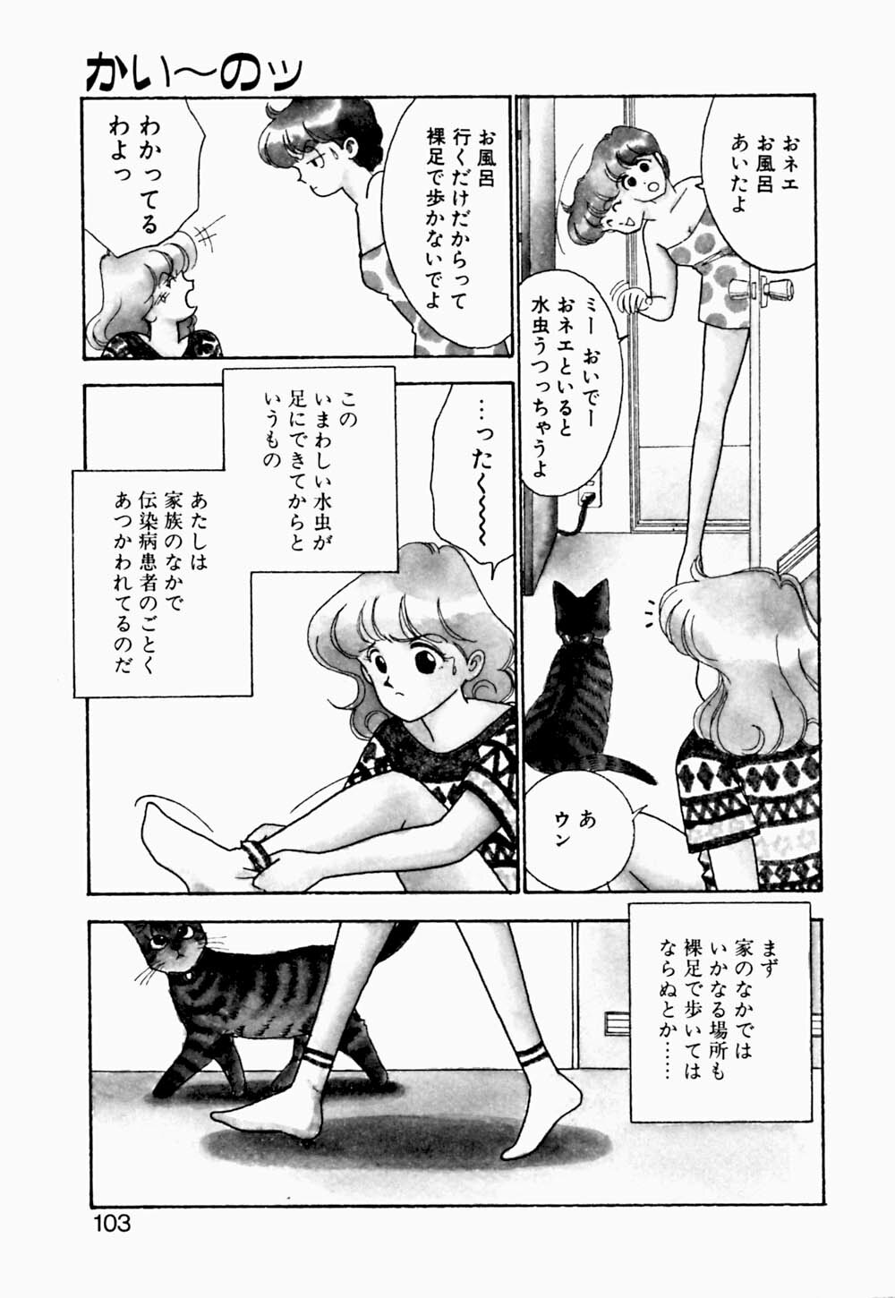 [Arimura Shinobu] Angel Cry page 104 full