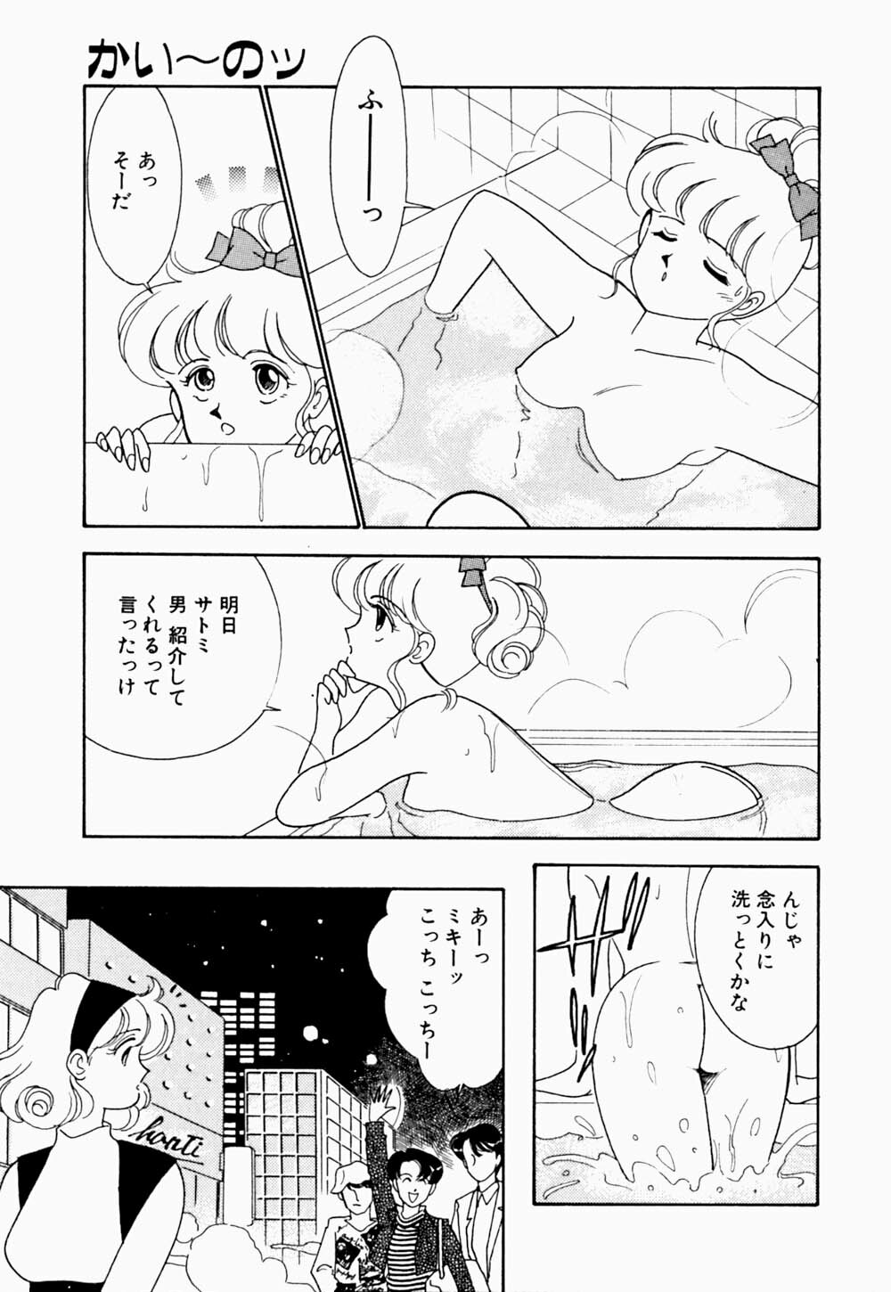 [Arimura Shinobu] Angel Cry page 106 full