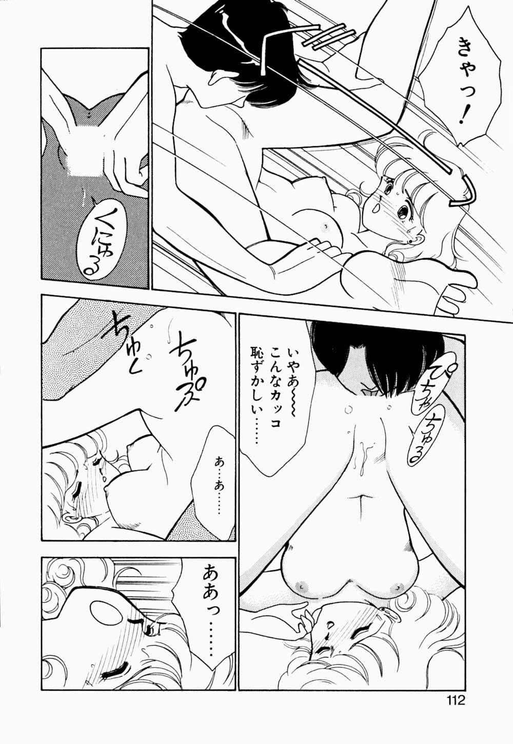 [Arimura Shinobu] Angel Cry page 113 full