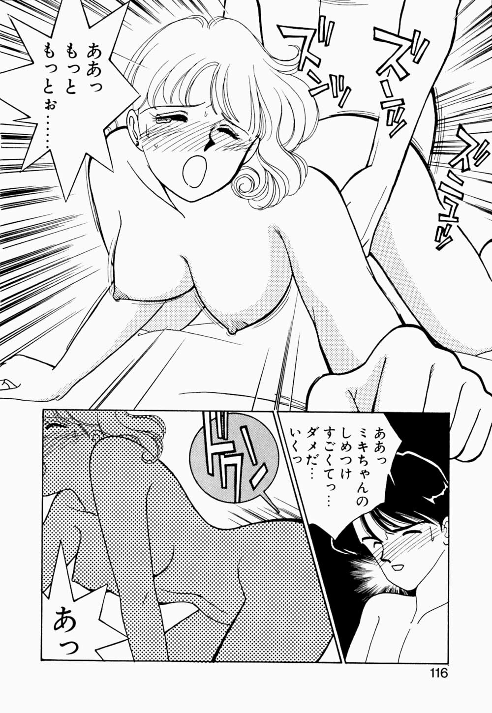 [Arimura Shinobu] Angel Cry page 117 full