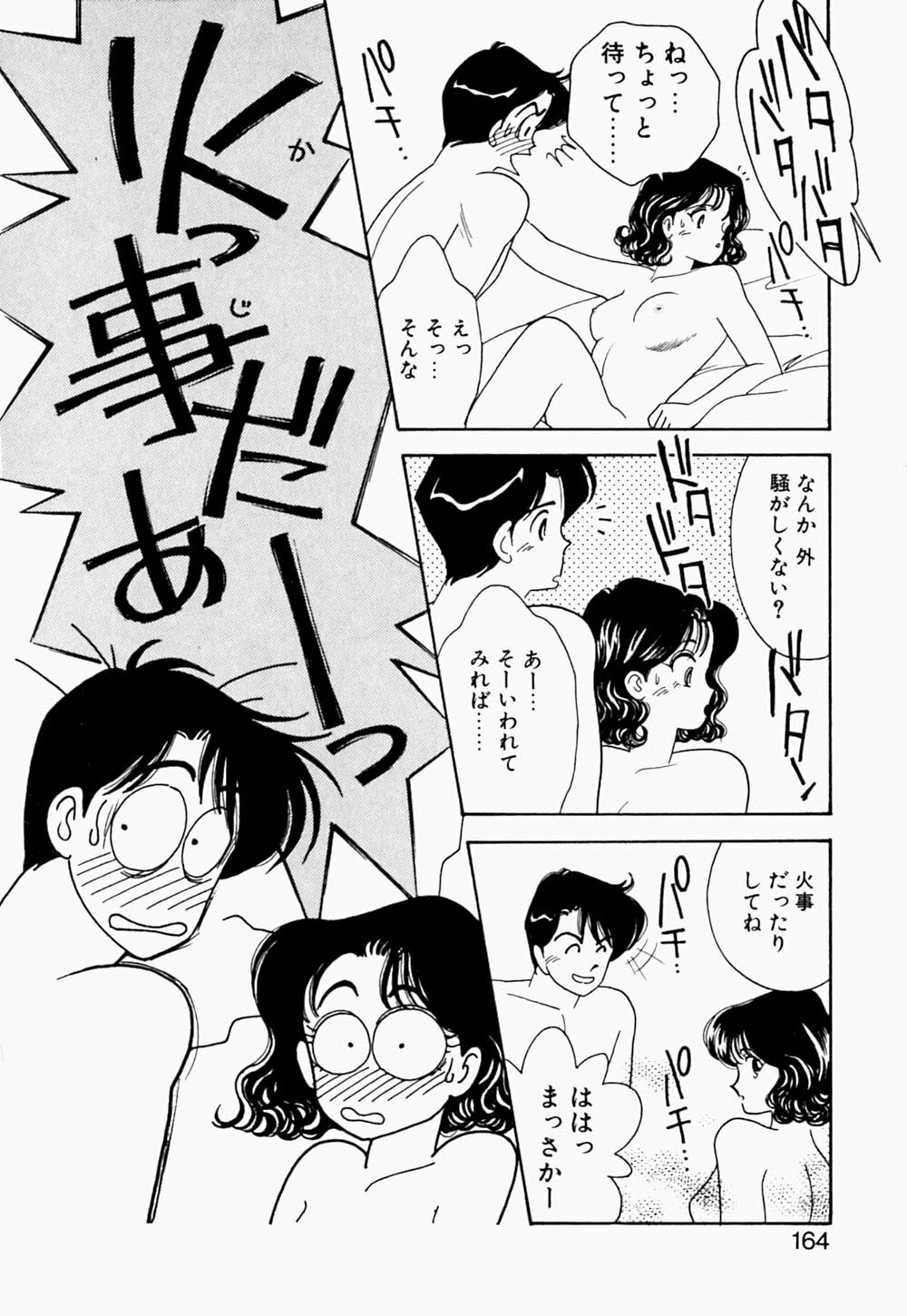 [Arimura Shinobu] Angel Cry page 165 full