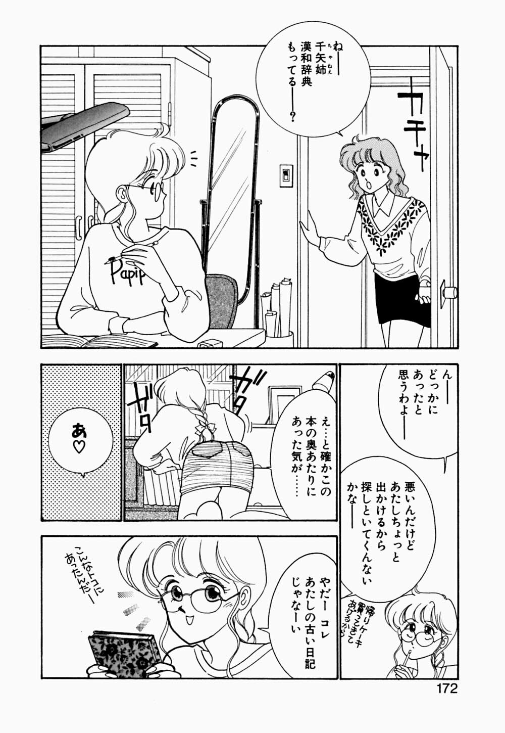 [Arimura Shinobu] Angel Cry page 173 full