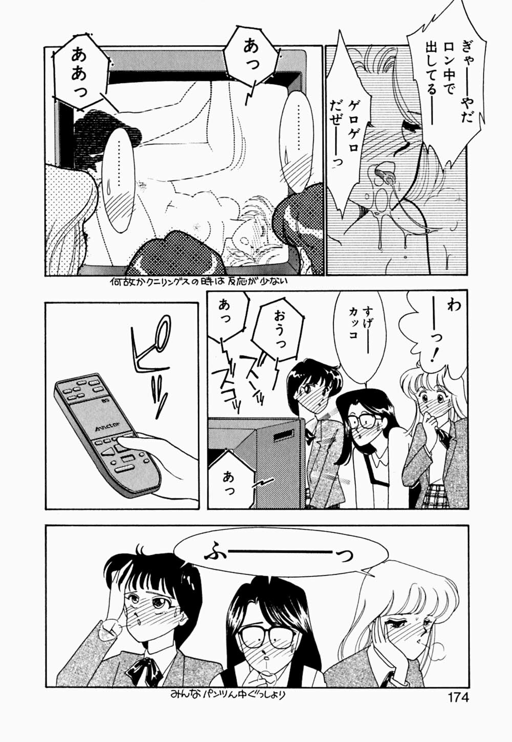[Arimura Shinobu] Angel Cry page 175 full