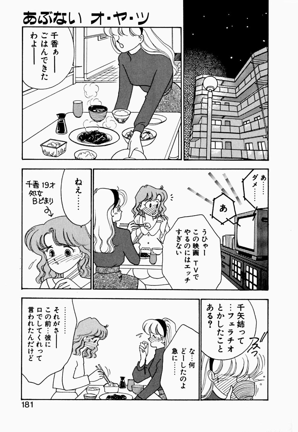 [Arimura Shinobu] Angel Cry page 182 full