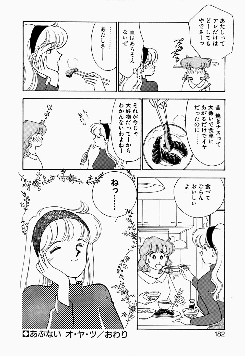 [Arimura Shinobu] Angel Cry page 183 full