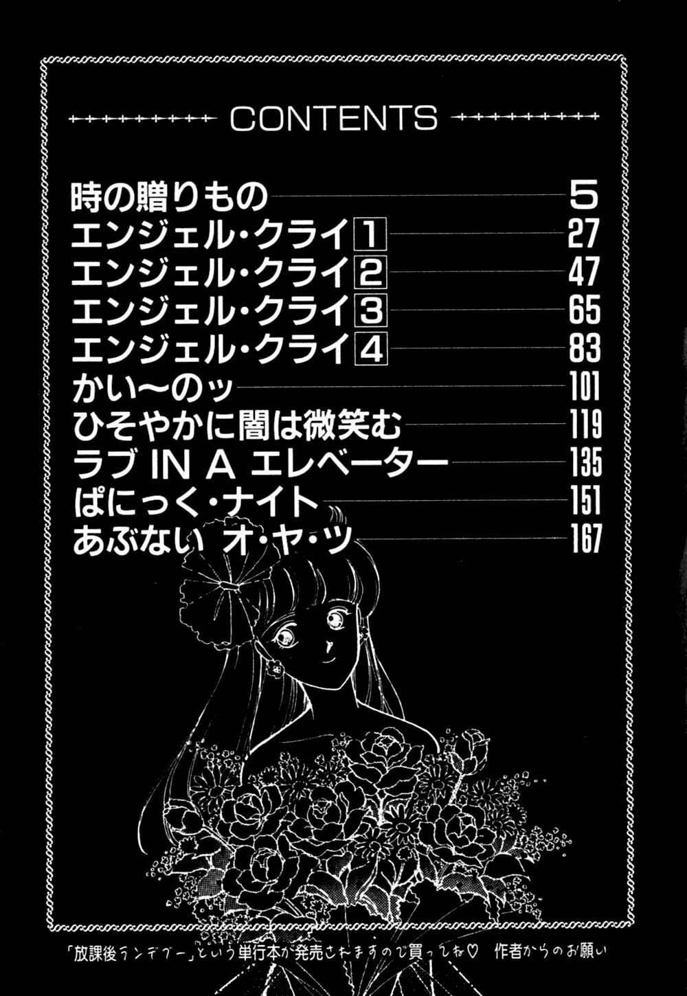 [Arimura Shinobu] Angel Cry page 184 full