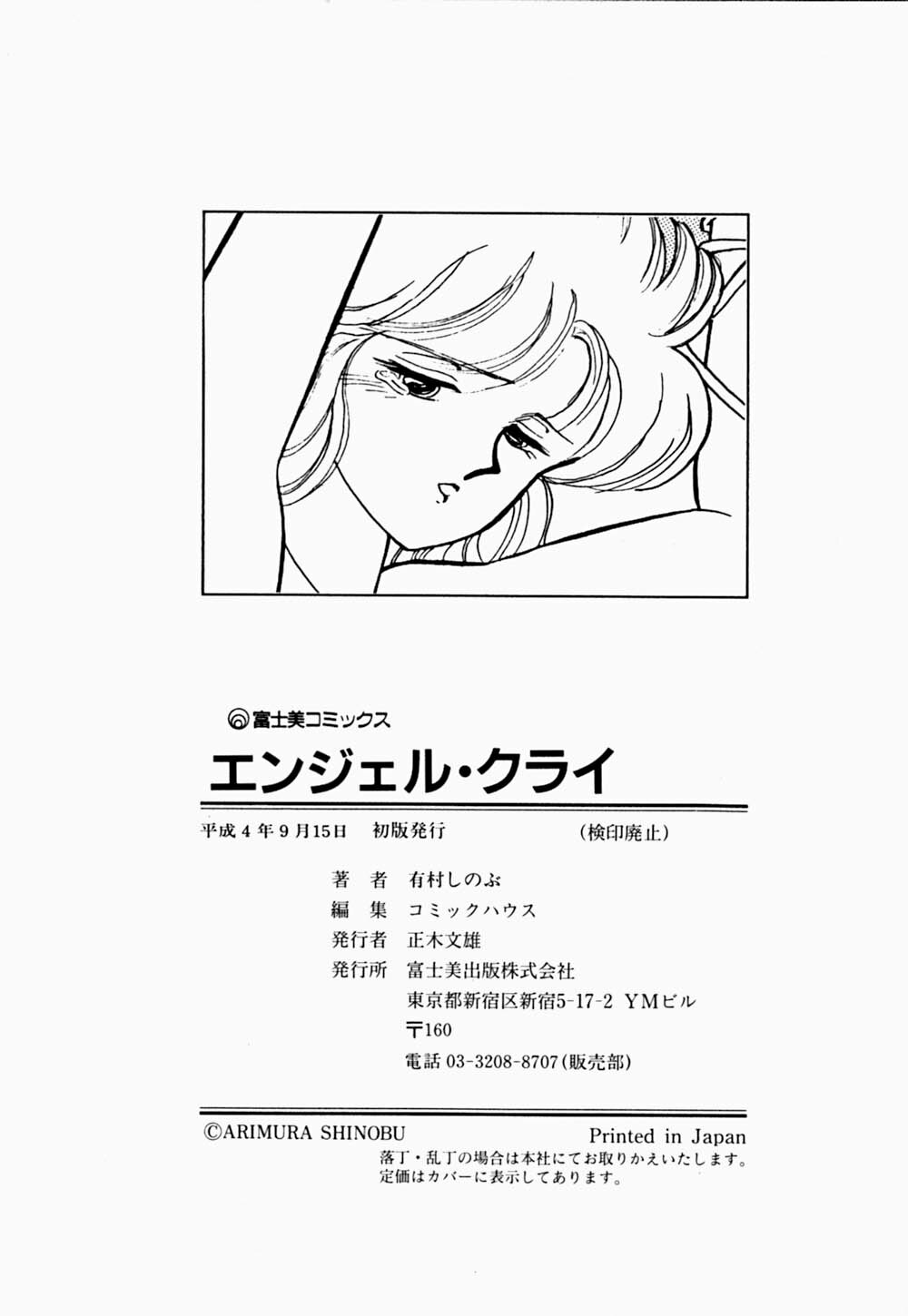 [Arimura Shinobu] Angel Cry page 185 full