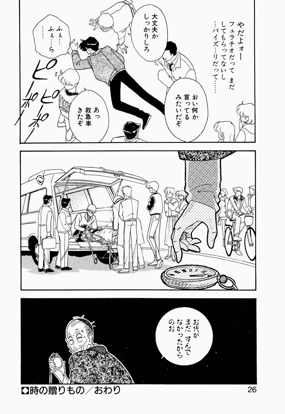 [Arimura Shinobu] Angel Cry page 27 full