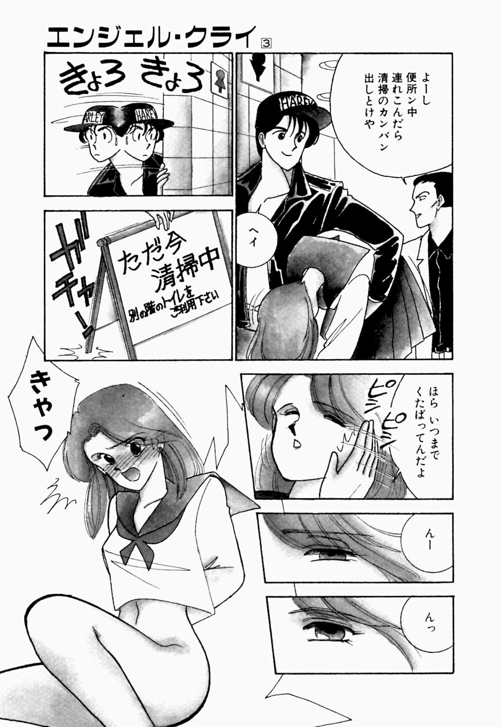 [Arimura Shinobu] Angel Cry page 70 full