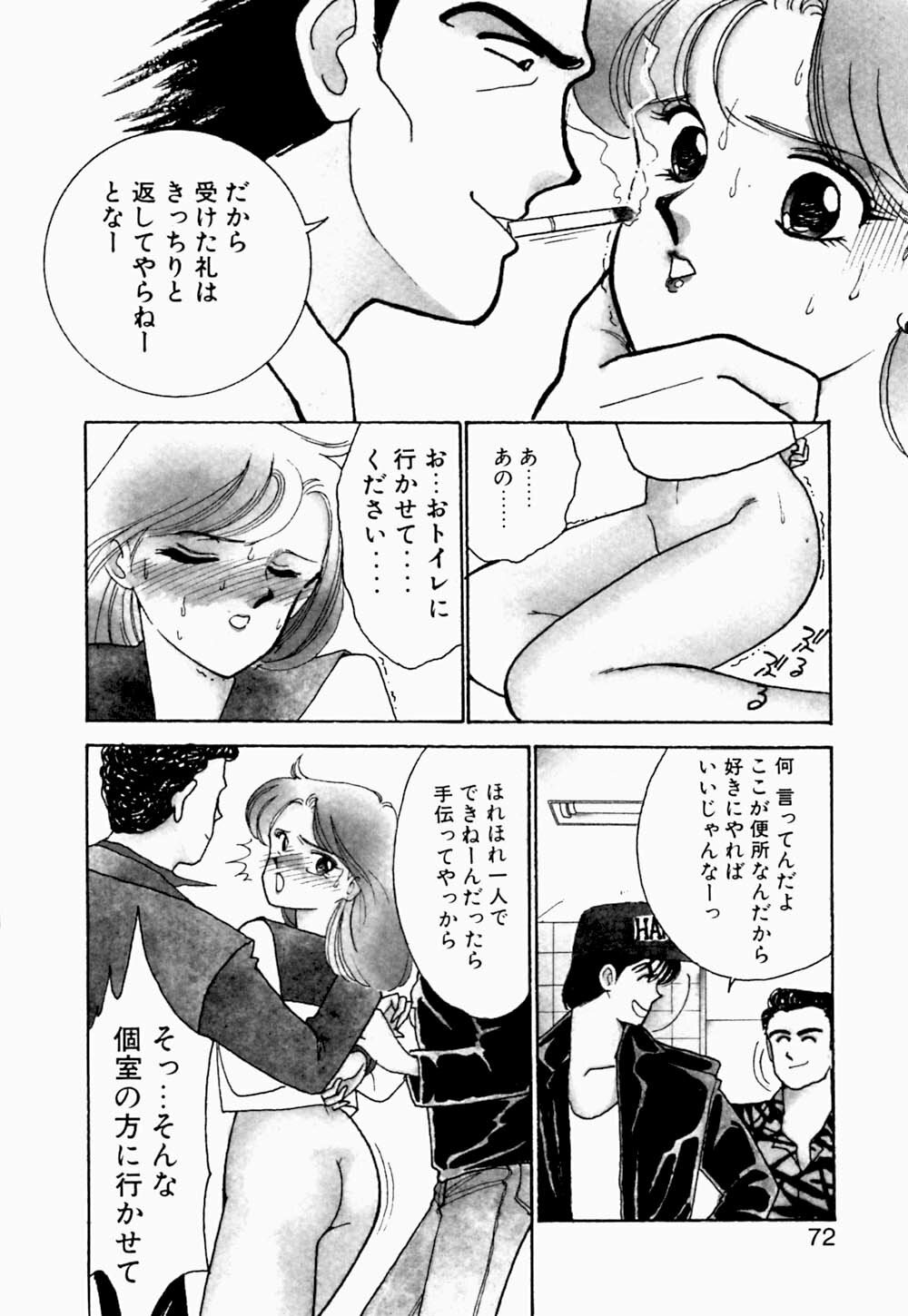 [Arimura Shinobu] Angel Cry page 73 full