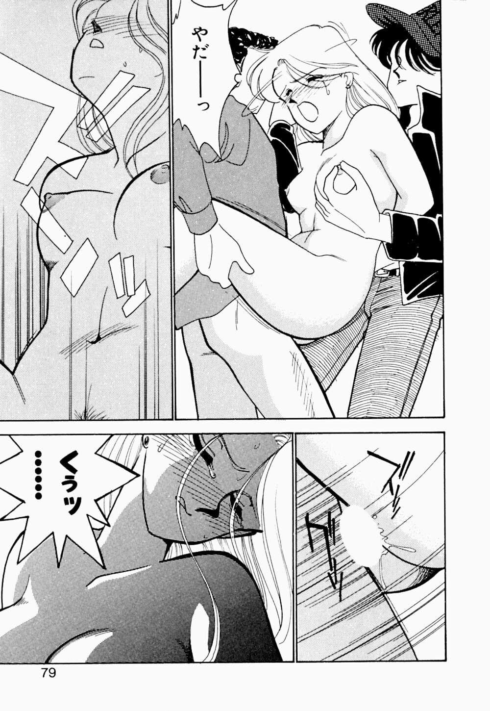 [Arimura Shinobu] Angel Cry page 80 full