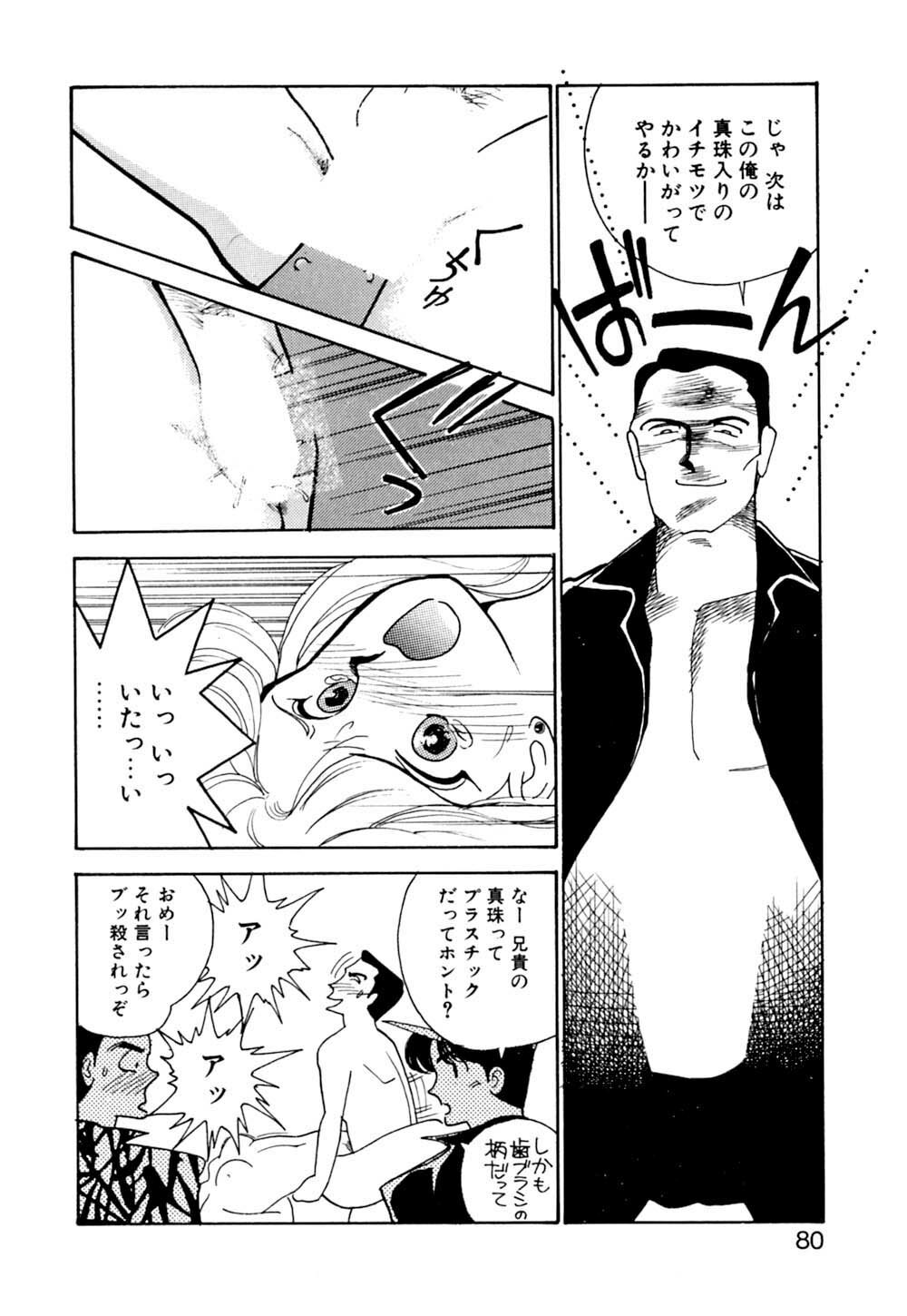 [Arimura Shinobu] Angel Cry page 81 full