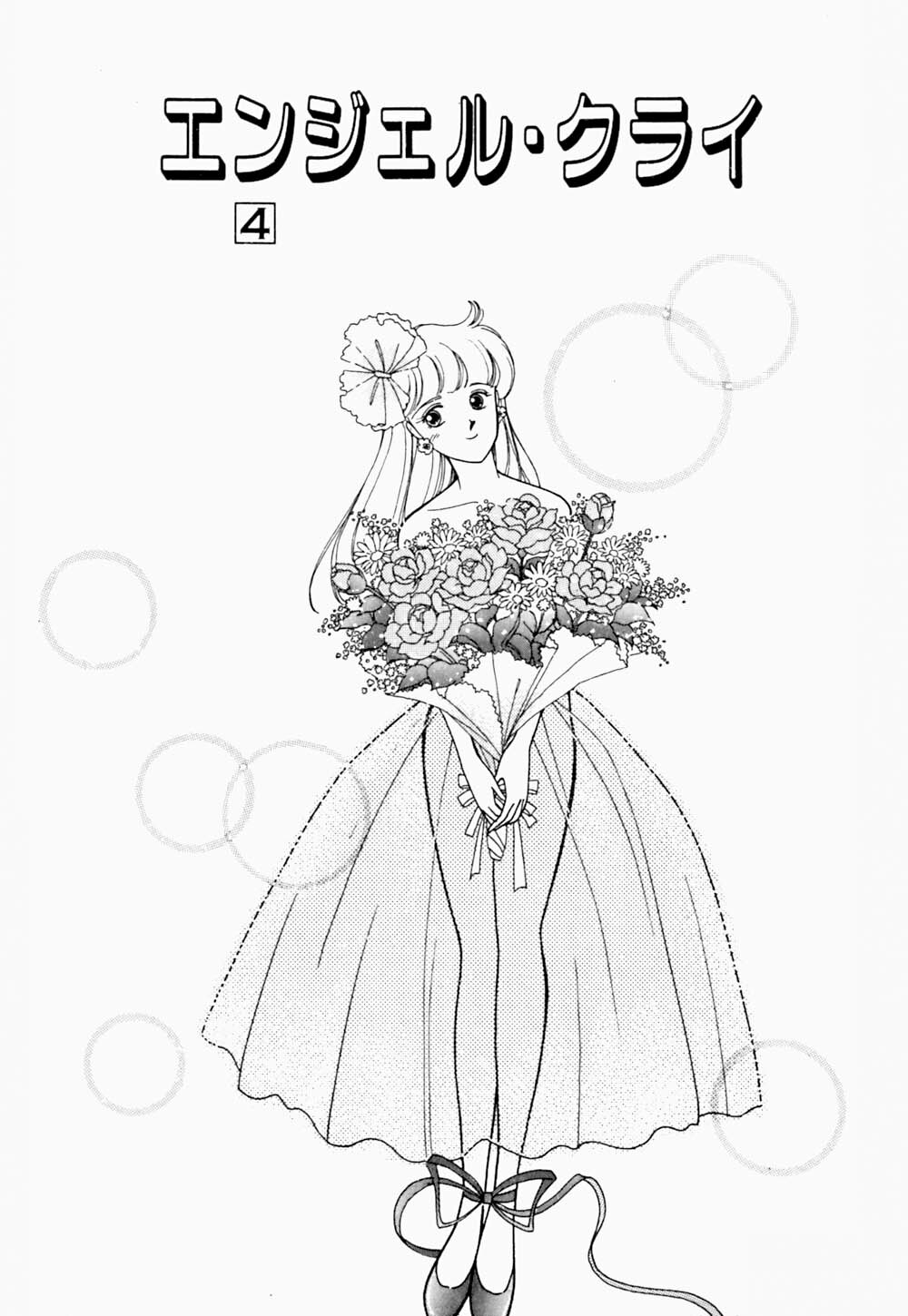 [Arimura Shinobu] Angel Cry page 84 full
