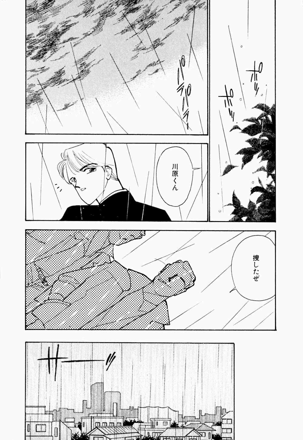 [Arimura Shinobu] Angel Cry page 85 full
