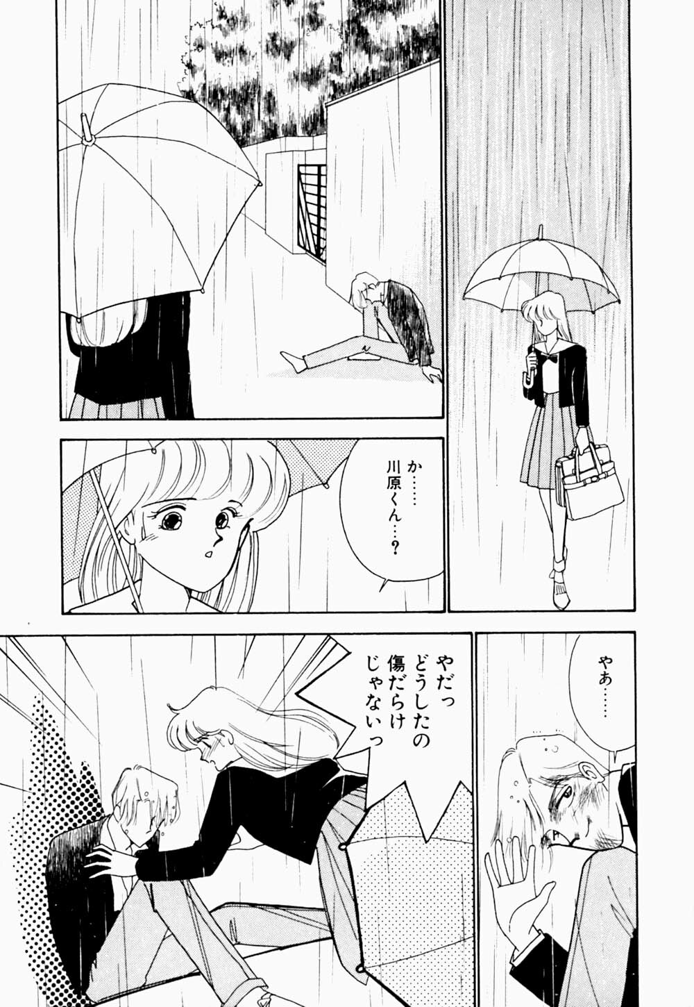 [Arimura Shinobu] Angel Cry page 86 full