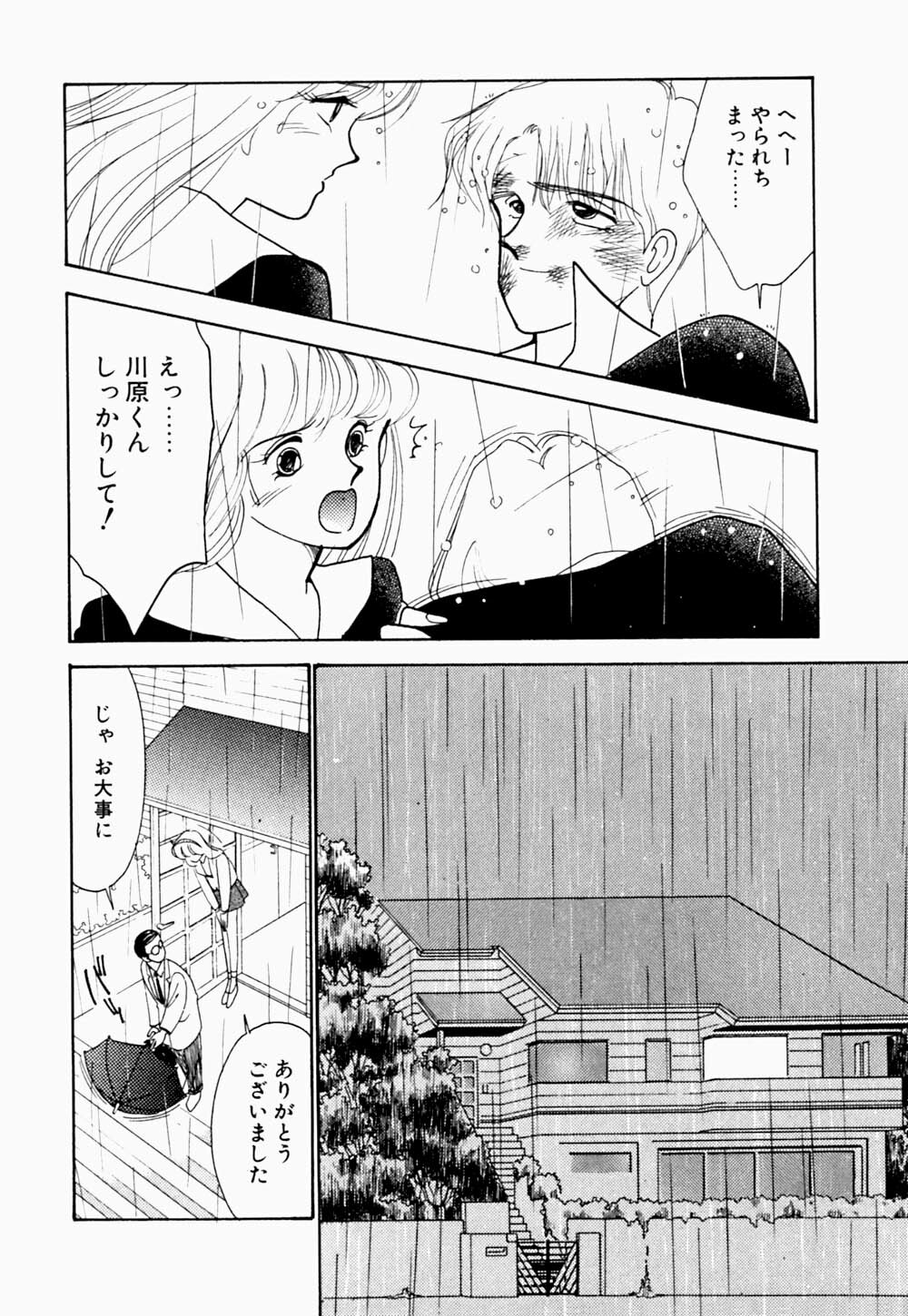 [Arimura Shinobu] Angel Cry page 87 full