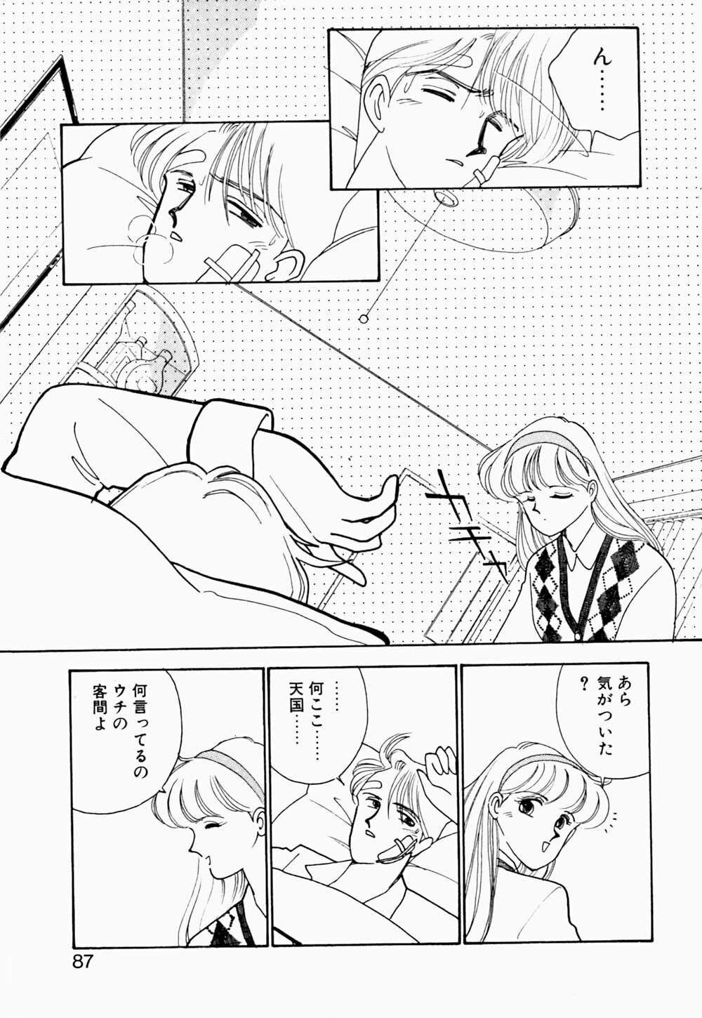 [Arimura Shinobu] Angel Cry page 88 full