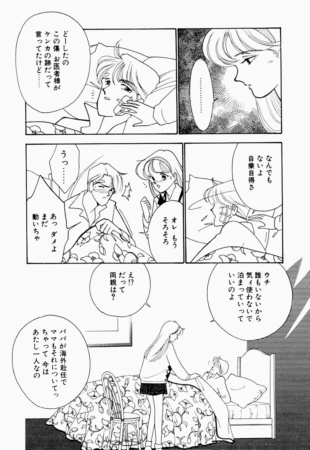 [Arimura Shinobu] Angel Cry page 89 full