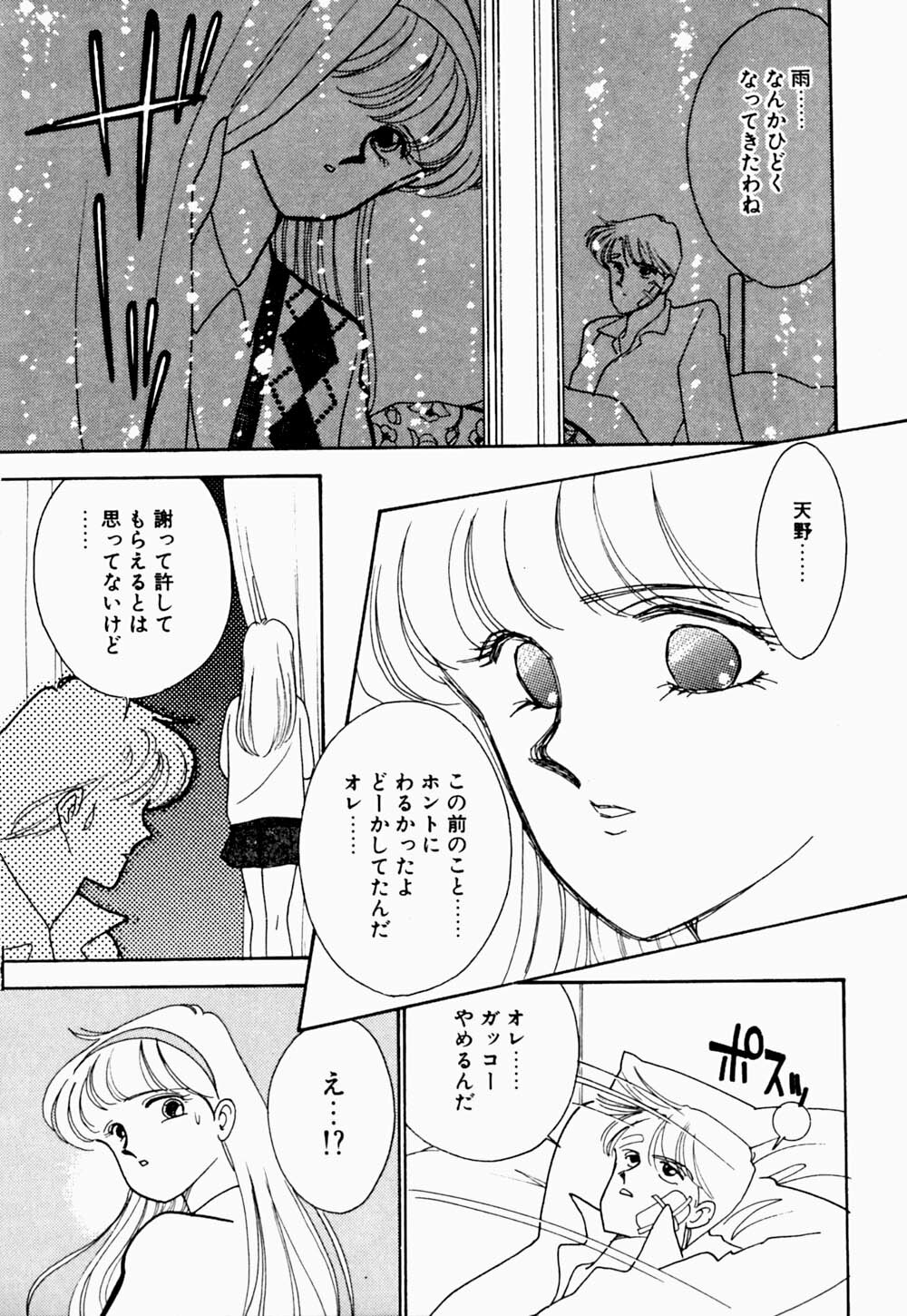 [Arimura Shinobu] Angel Cry page 90 full