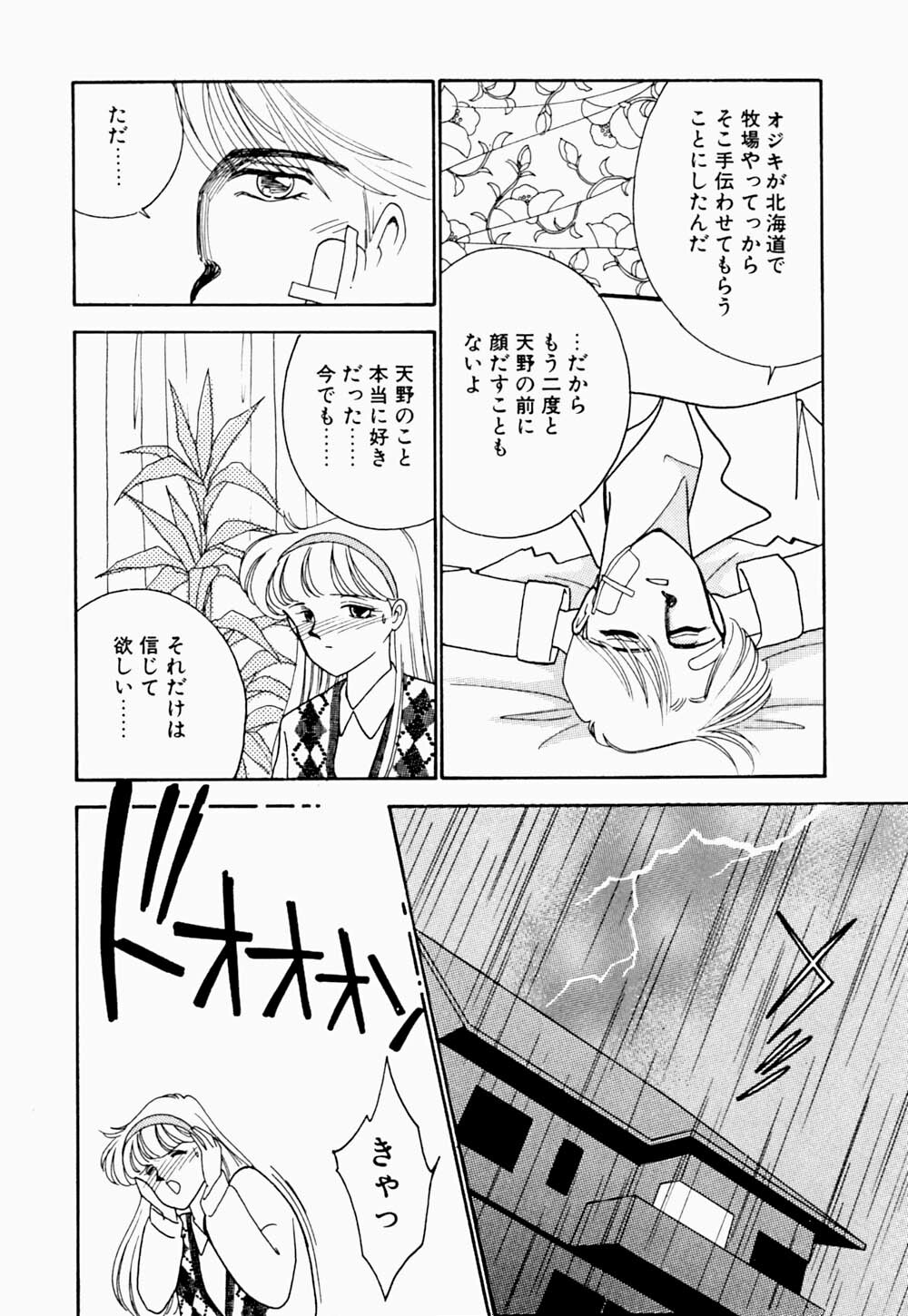 [Arimura Shinobu] Angel Cry page 91 full