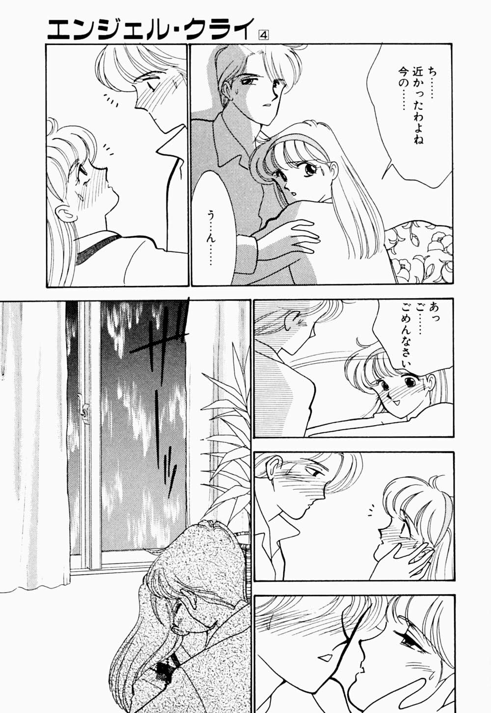 [Arimura Shinobu] Angel Cry page 92 full