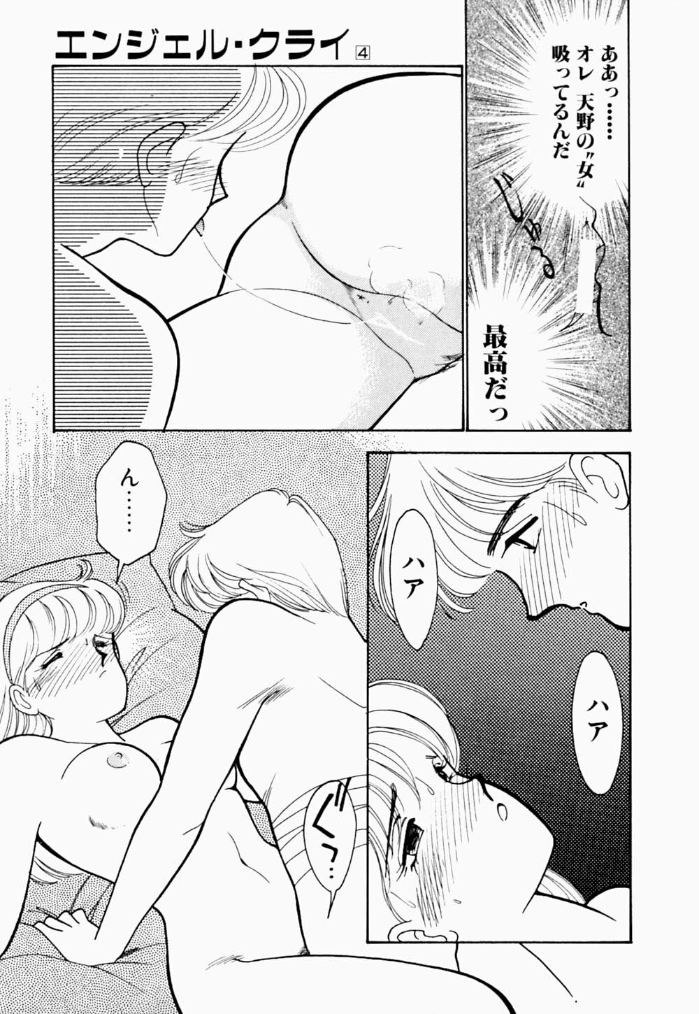 [Arimura Shinobu] Angel Cry page 96 full