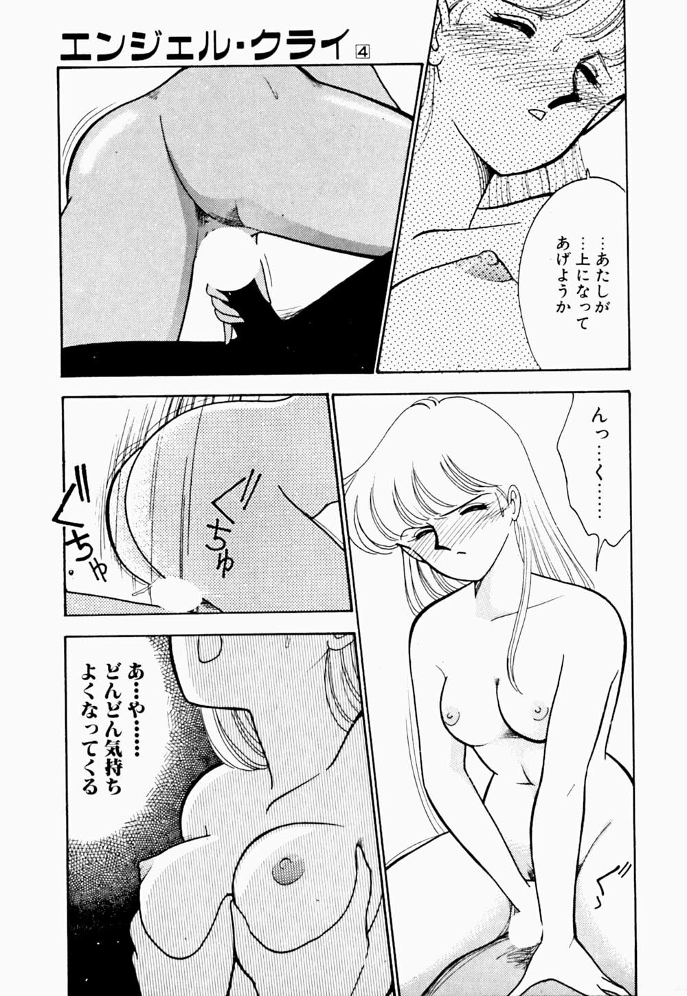 [Arimura Shinobu] Angel Cry page 98 full
