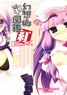 (Reitaisai 7) [TOYBOX, Kujira Logic (Kurikara, Kujiran)] Gensoukyou Chichi Zukan Kurenai EX (Touhou Project)