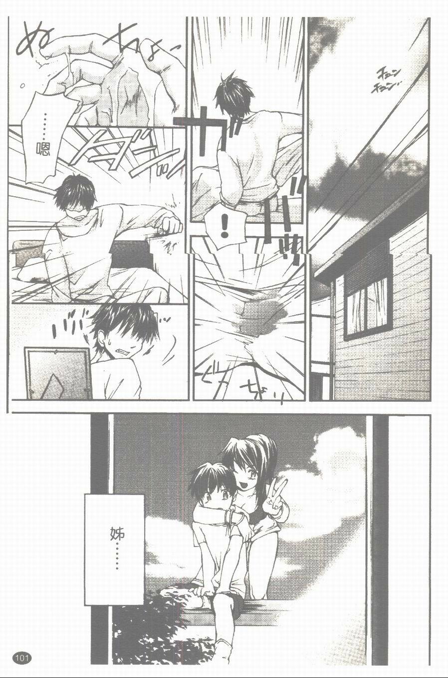 [Yuuki Homura] Aishiteru nowa Anata dake - I Love Only You | 只愛你一個 [Chinese] page 102 full