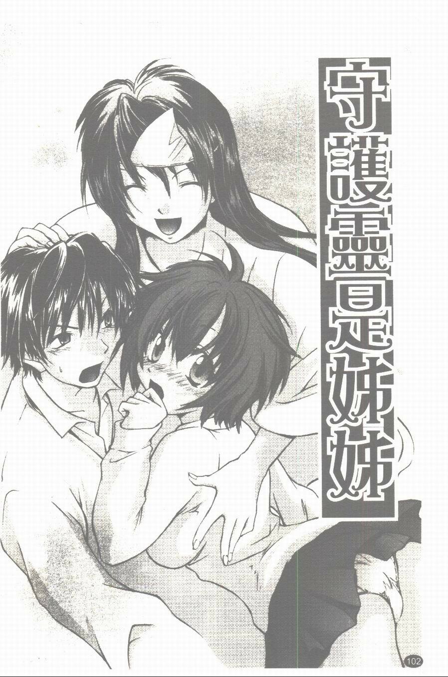 [Yuuki Homura] Aishiteru nowa Anata dake - I Love Only You | 只愛你一個 [Chinese] page 103 full